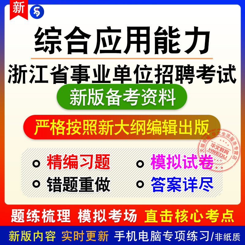 2026年浙江省事业单位招聘考试非教材真题章节练习模拟卷习题
