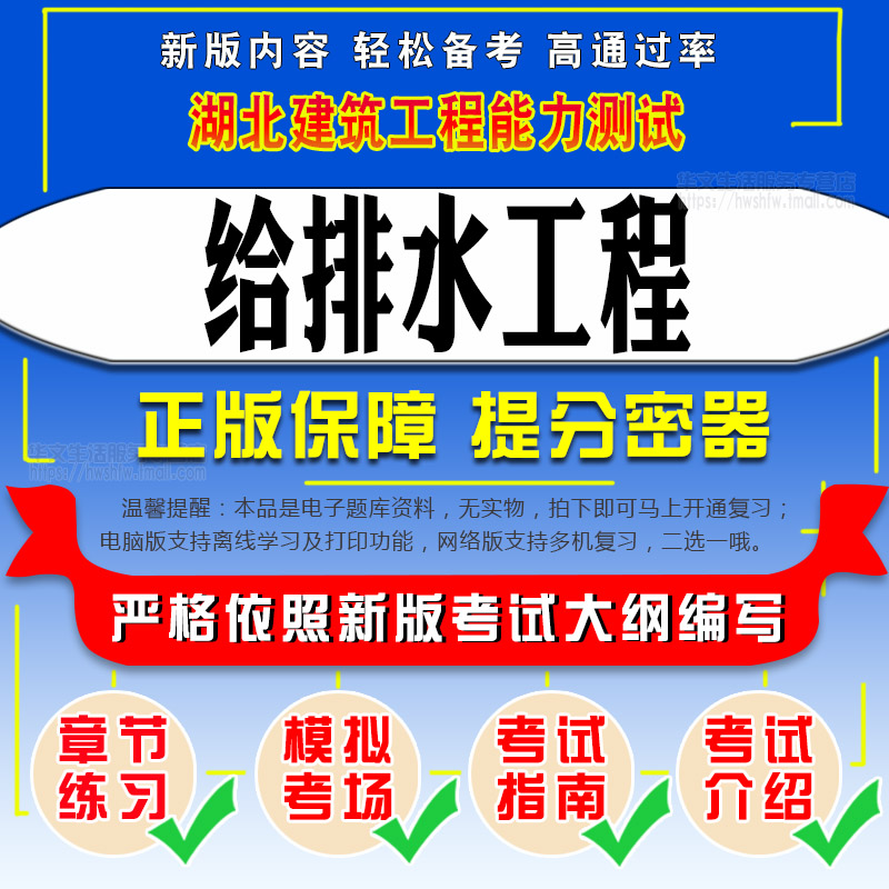 2026年湖北建筑工程技术高/中级职务水平能力测试给排水工程真题