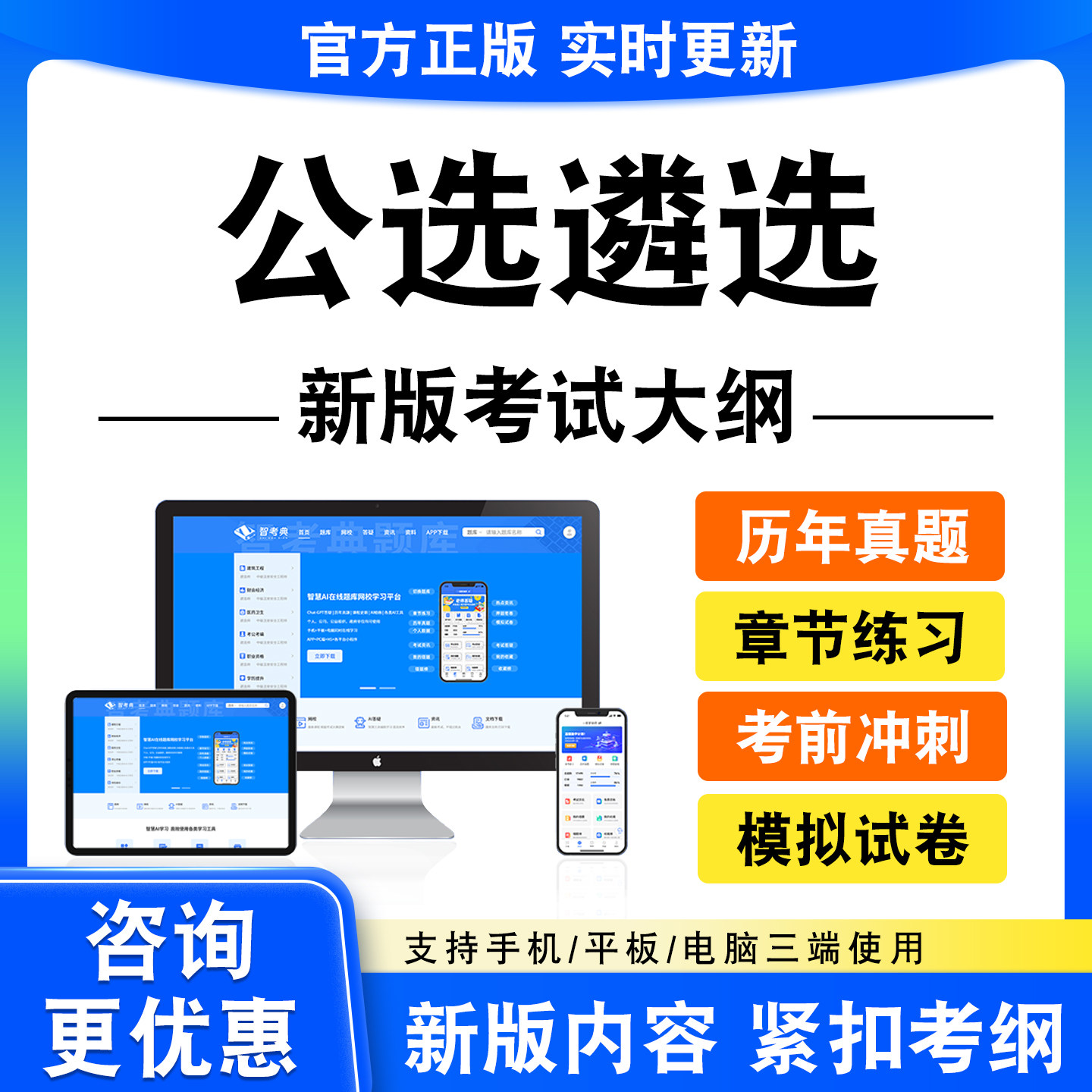 2026年公选遴选考试题库资料章节练习题集行测历年真题模拟试卷