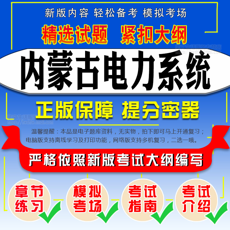 2024年内蒙古电力系统招聘考试易考宝典试题库模拟试卷历年真题库