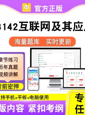03142互联网及其应用2026自考本科专科考试题库真题视频课程笔果