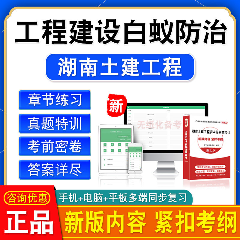 工程建设白蚁防治2026湖南土建工程初中级职称考试真题密卷习题集