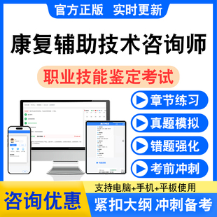 2026康复辅助技术咨询师职业技能鉴定考试初中高技师一二三四五k