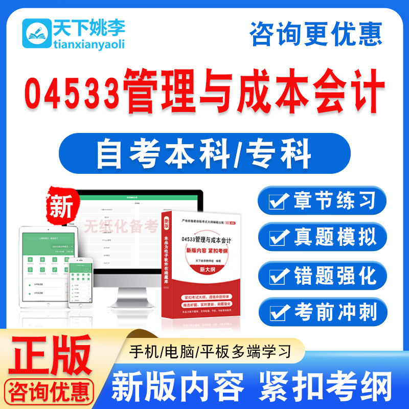 04533管理与成本会计2026年自考本科专科自学考试真题模拟试卷