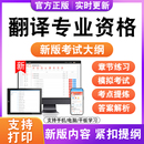 2026翻译专业资格考试题库二级三级笔译综合能力笔译实务历年真题
