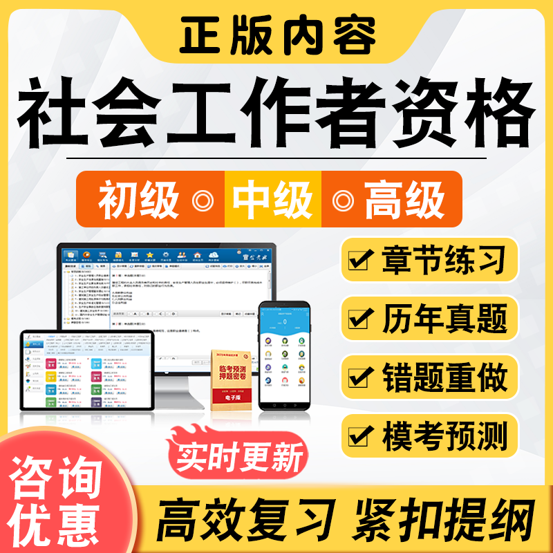 2026高级初级中级社会工作者网课教材社工考试题库历年真题资料题