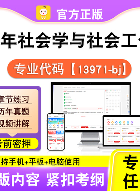 13971-bj老年社会学与社会工作2026自考本科专科考试真题视频笔果