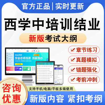 2025年西学中培训结业考试题库软件非教材书视频课程真题