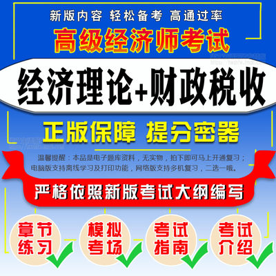 2024年高级经济师考试(经济理论+财政税收)题库强化训练历年真题