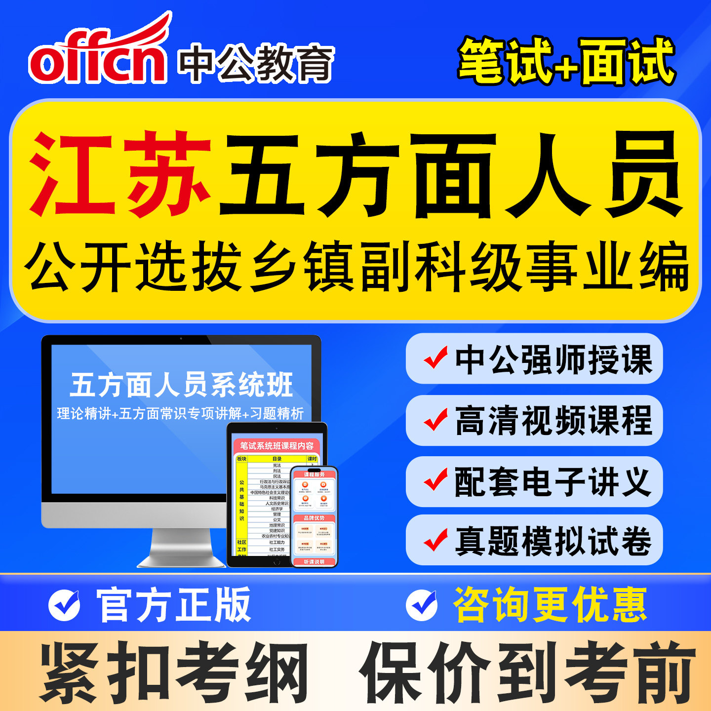 中公2026江苏五方面人员考试真题库五类人员课程乡镇公务员事业编