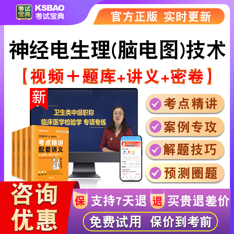 神经电生理(脑电图)技术2027主管技师卫生中级考试真题视频讲391