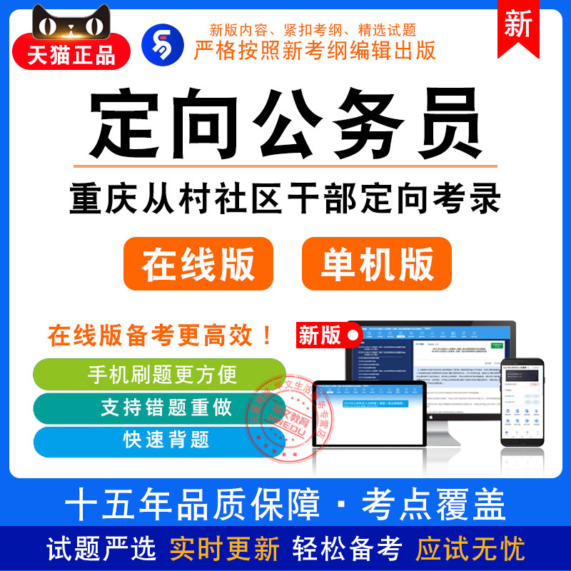 2026重庆市从村社区干部中录用乡镇(街道)公务员考试真题库非视频