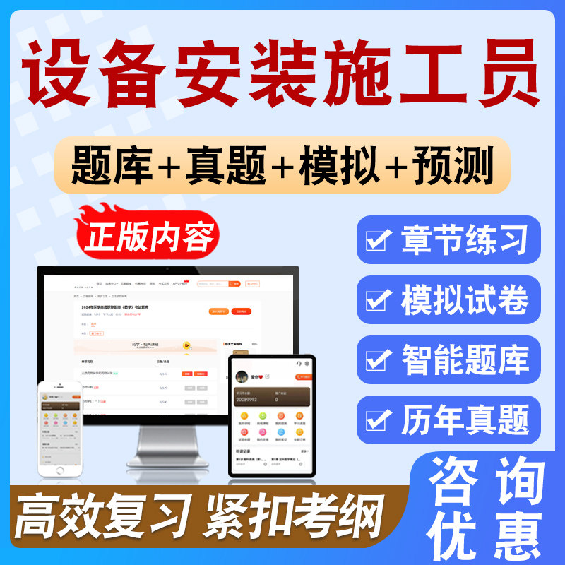 2026年设备安装施工员考试备考预测模拟练习试题库非教材书视频