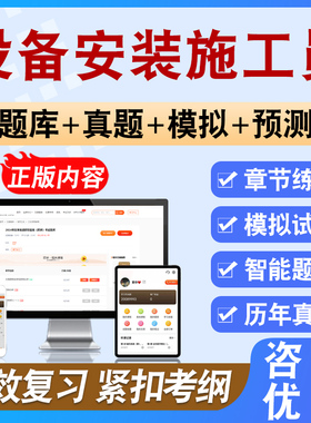 2026年设备安装施工员考试备考预测模拟练习试题库非教材书视频