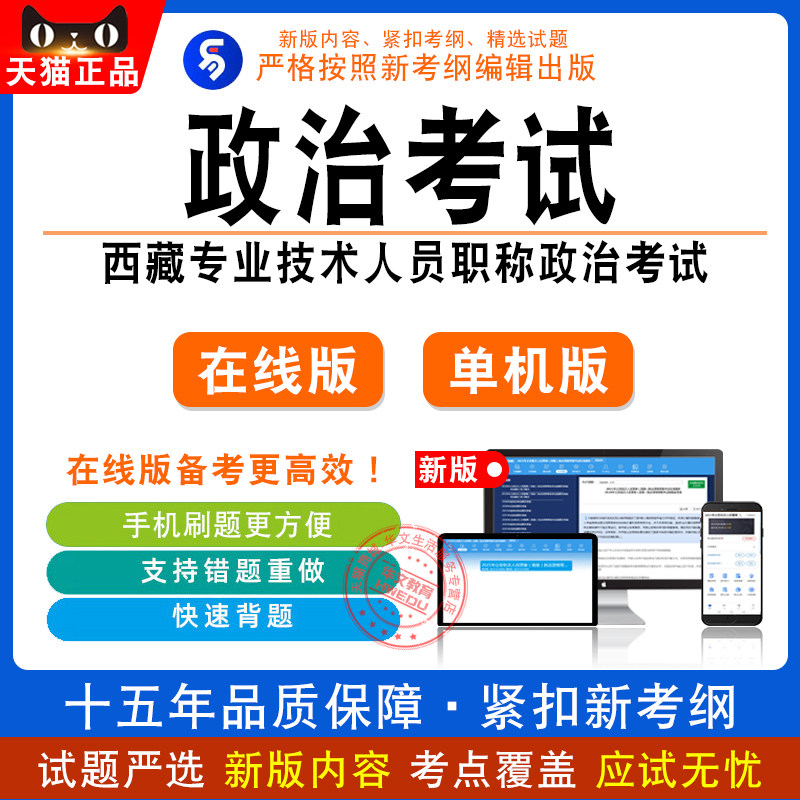 2026西藏专业技术人员职称政治考试题库非教材视频课真题模拟试卷