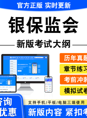2026年银保监会考试题库资料笔试综合知识全套历年真题模拟试卷