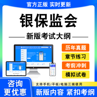 2026年银保监会考试题库资料笔试综合知识全套历年真题模拟试卷