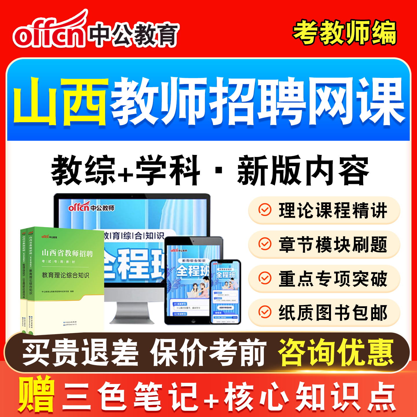 山西2026中公教师招聘考试网课视频考编制教综书真题教招笔试视频