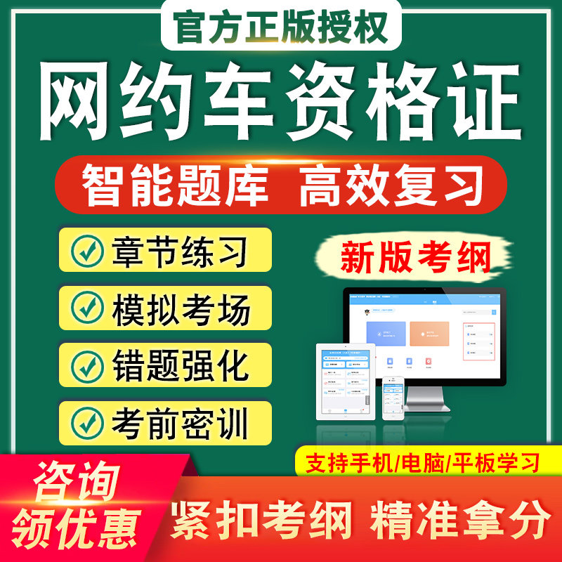 2026网约车资格证考试题库资料非教材书智能软件题库新版考试大纲