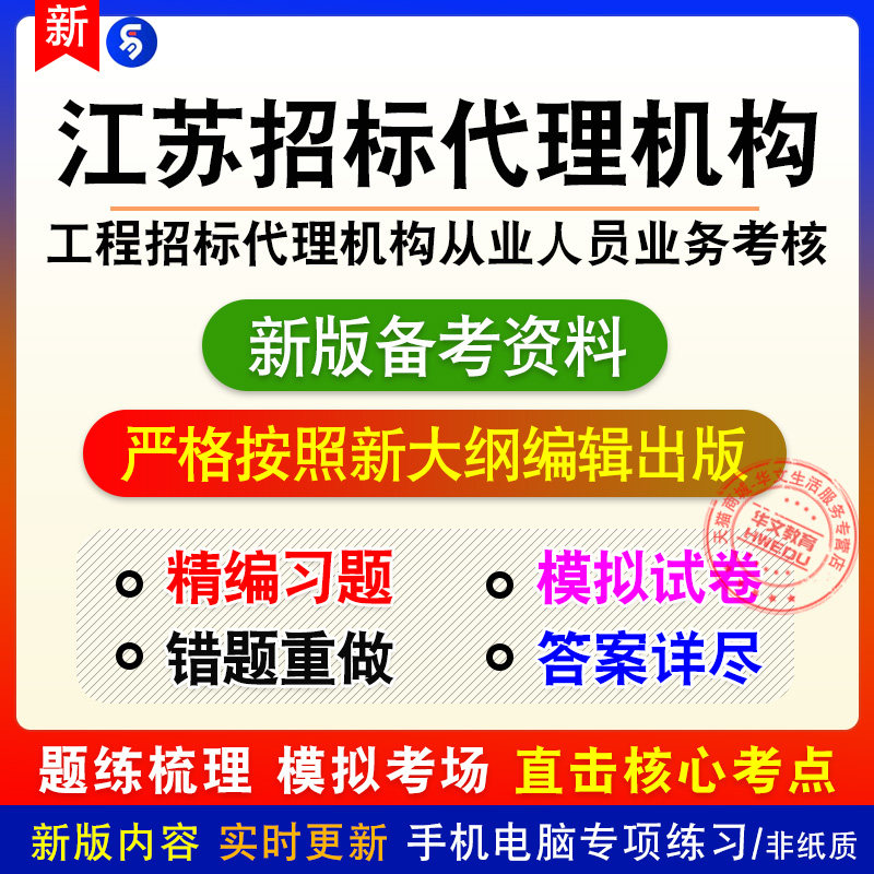 2026江苏工程招标代理业务知识考核非教材真题章节练习模拟卷习题