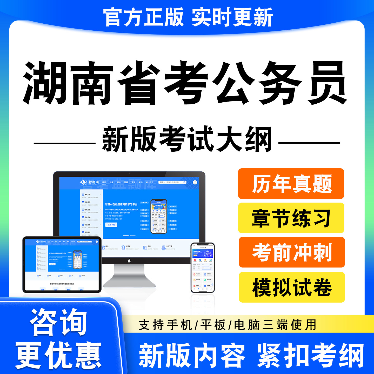 2026年湖南省考公务员考试题库资料行测申论面试真题模拟试卷电子
