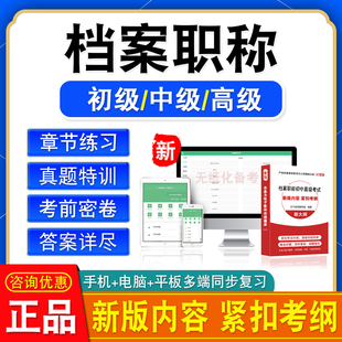 2026年档案职称初中高级考试题库基础理论知识工作实务档案学概论