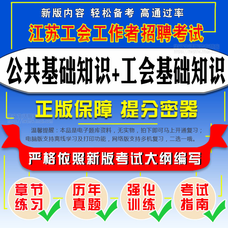 2026年江苏工会工作者招聘考试公共基础知识+工会基础知识真题库