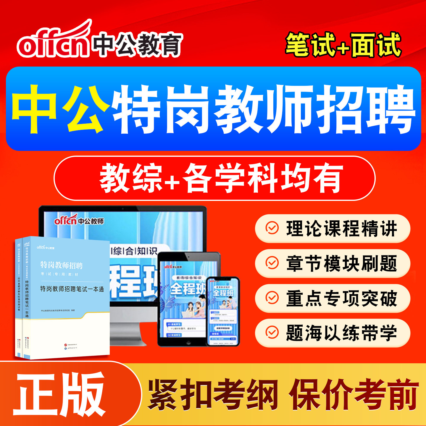 中公特岗教师招聘2026特岗教师网课真题视频教材陕西河北河南广东