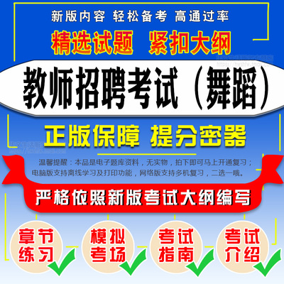 2024年教师招聘考试舞蹈题库教育基础知识公共基础知识模拟卷真题