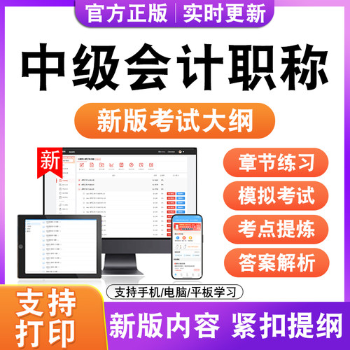 2026年中级会计职称考试题库中级会计实务中级经济法财务管理真题