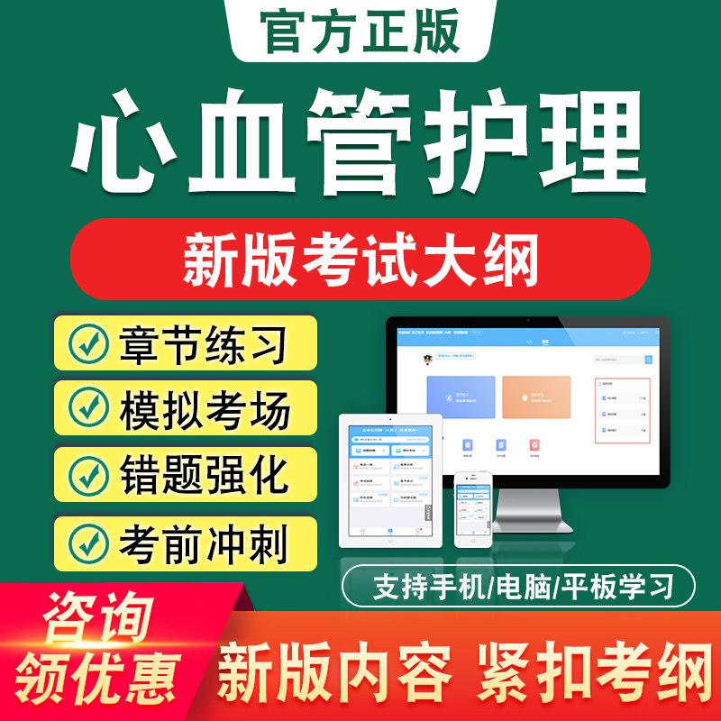 心血管护理江苏省专科护士选拔考试新版章节练习模拟考试题库非课