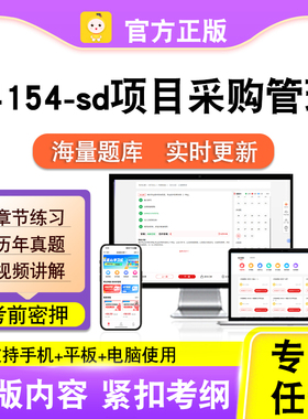 03346-sd项目管理2026自考本科专科考试题库真题视频课程笔果自考