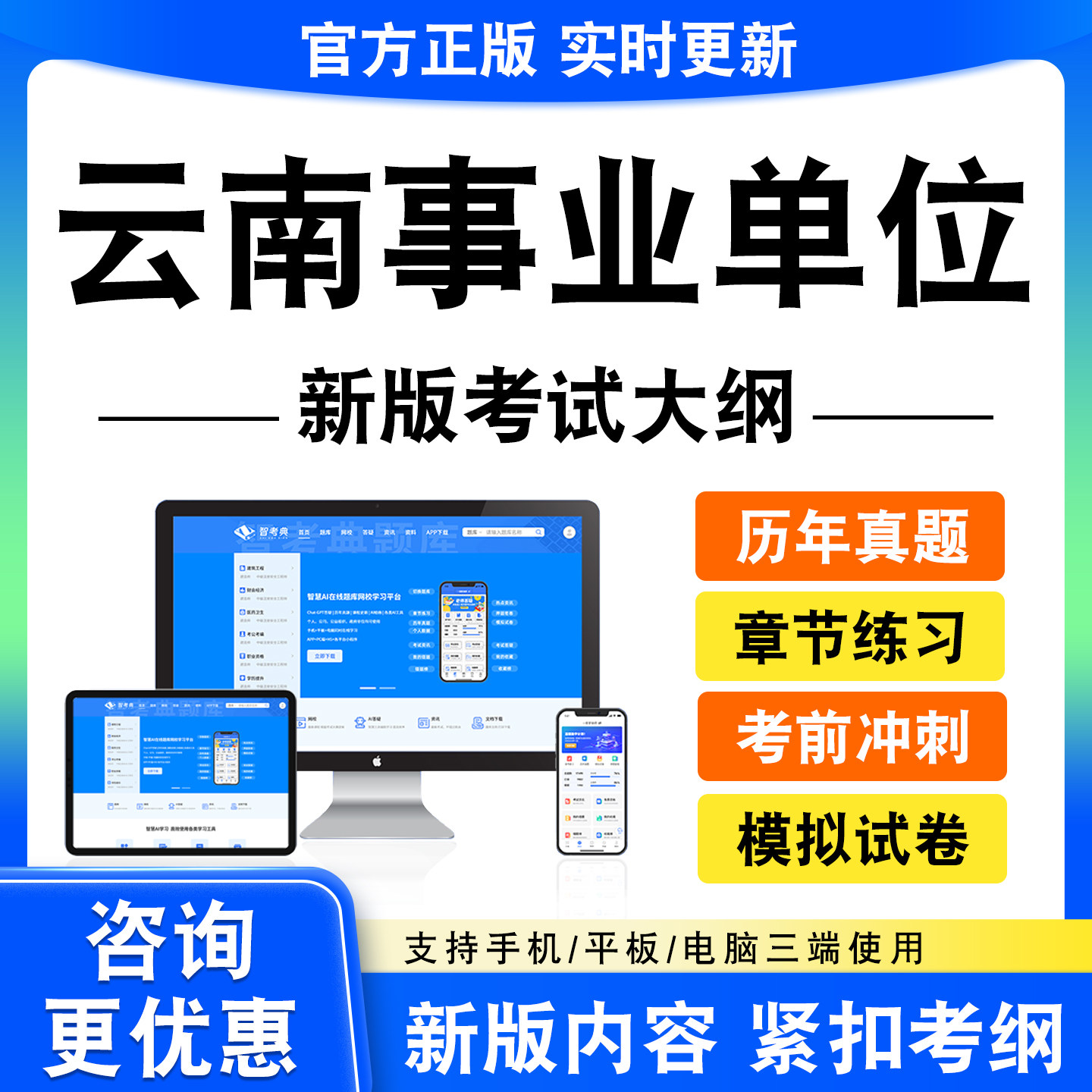 2026年云南事业单位考试题库资料笔试面试真题模拟试卷非教材书电