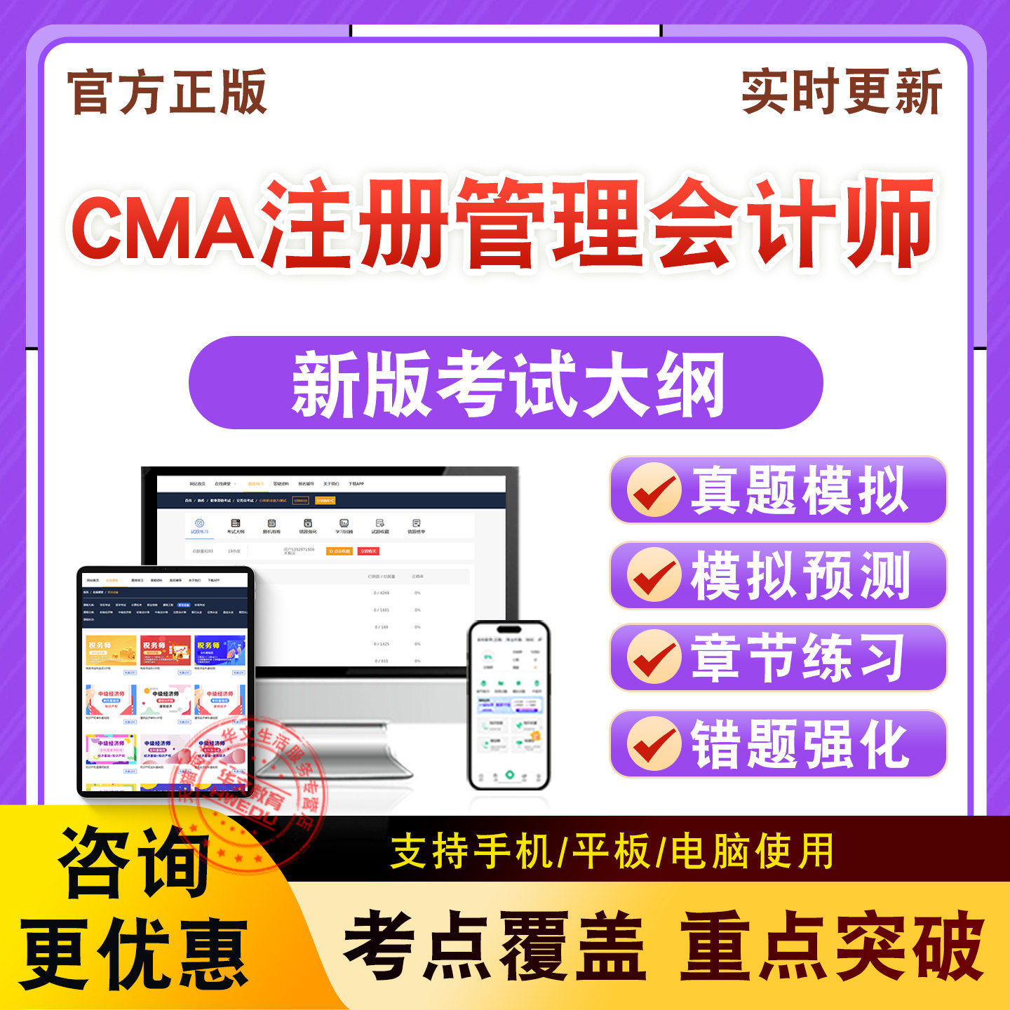 2026年CMA美国注册管理会计师考试题库战略财务管理绩效与分析题