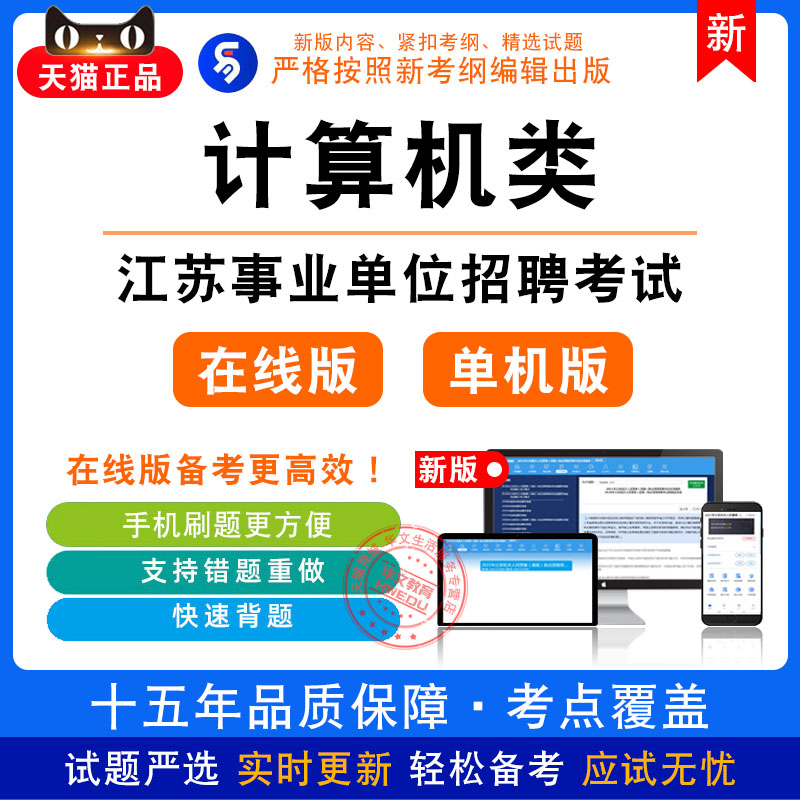 计算机类2026年江苏事业单位招聘考试非教材真题章节练习模拟卷