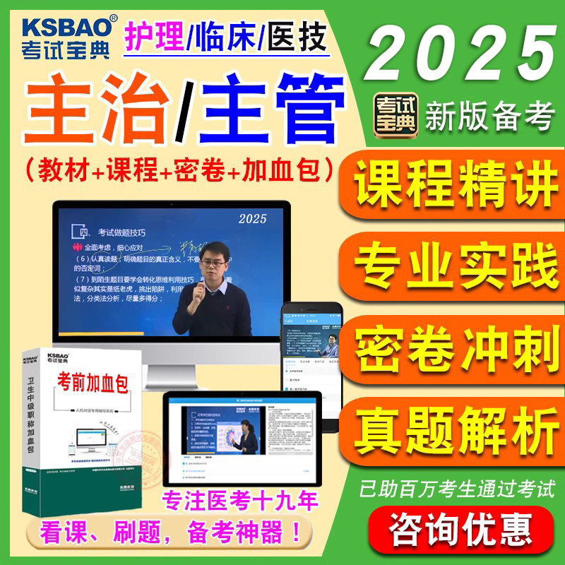 2026主治医师考试宝典中级妇产科普内普外口腔护理学主管护师视频