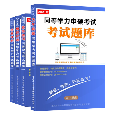 2025同等学力申请硕士英语西医综合临床医学工商管理法学申硕真题