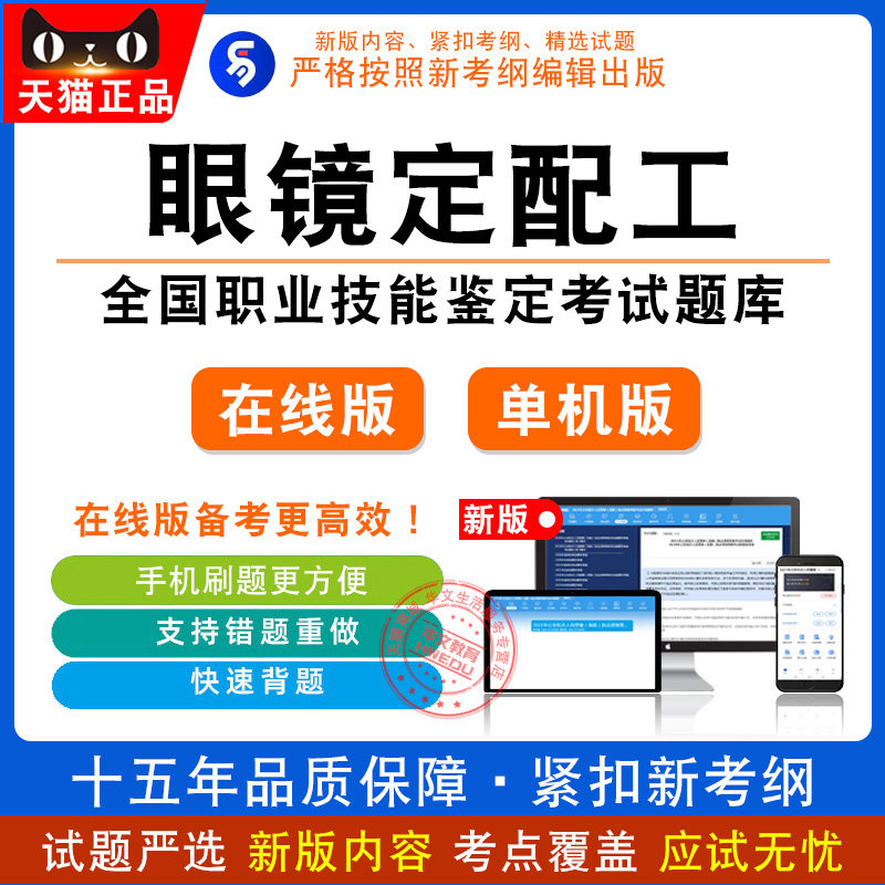 2026年职业技能鉴定考试 非教材考试书眼镜定配工·中/高级