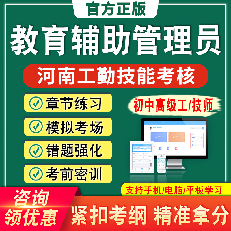 教育辅助管理员2026河南机关事业单位工勤技能考试初中高级工技师