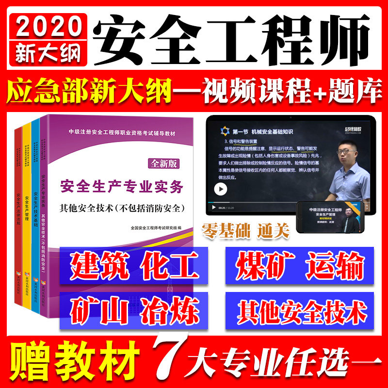 2026中级注册安全工程师网课件视频考试题库教材化工建筑金属矿山