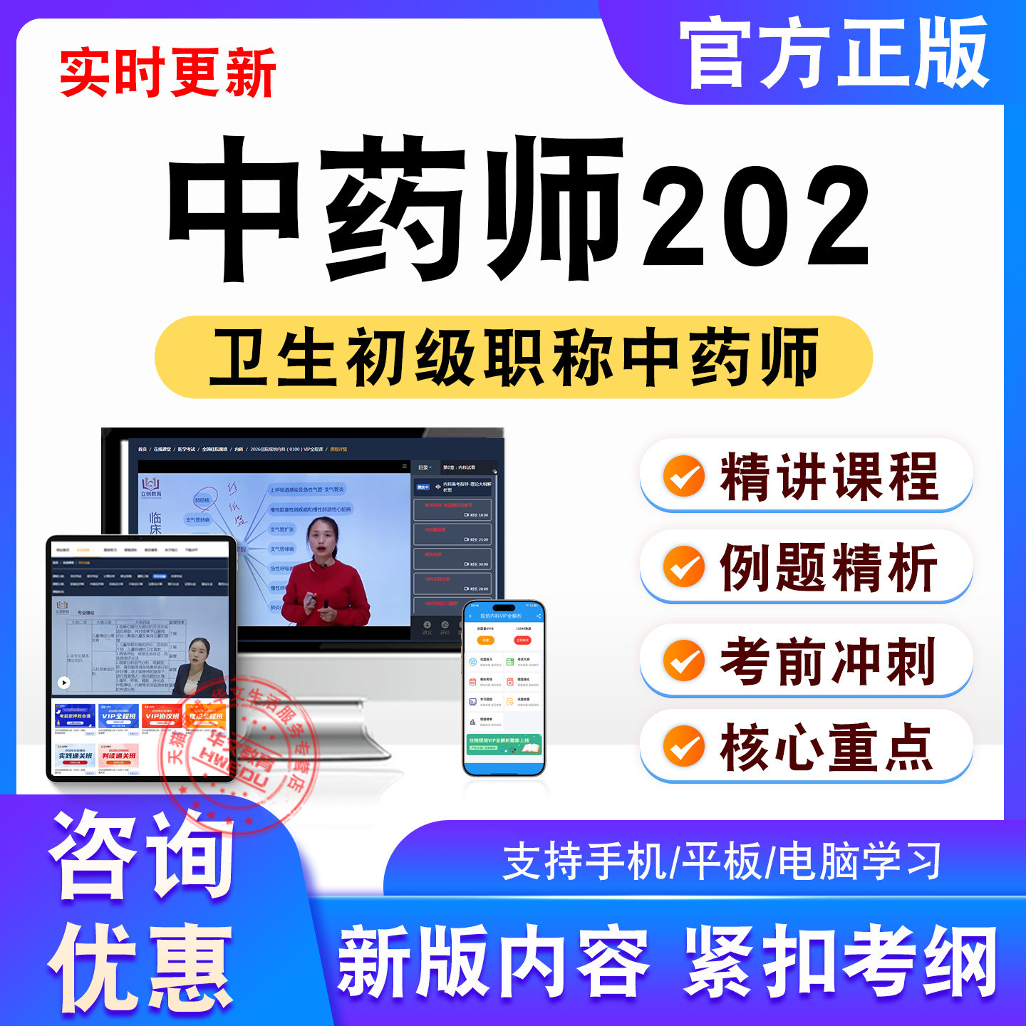 中药师2026年卫生初级中药师考试题库视频课程模拟试卷非教材202