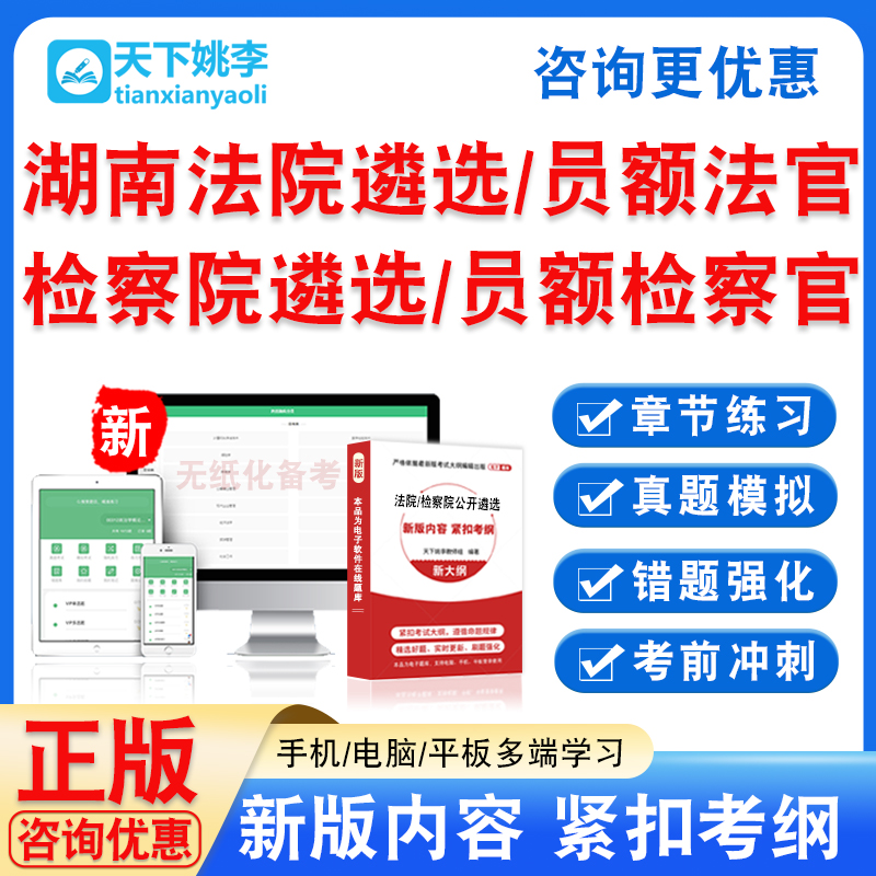 2025湖南检察院法院公开遴选员额法官检察官入额笔面考试真题拟卷