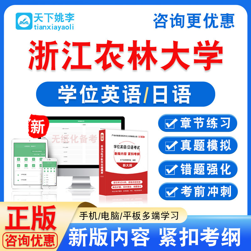 浙江农林大学2026自考成考学士学位英语日语水平考试真题试卷视频