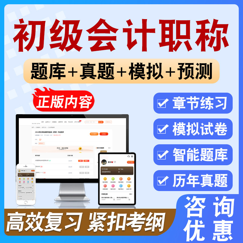 2026年初级会计职称考试备考学习资料章节模拟练习试题库非教材书