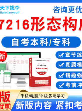 07216形态构成2026自考本科专科自学考试非教材视频课程真题