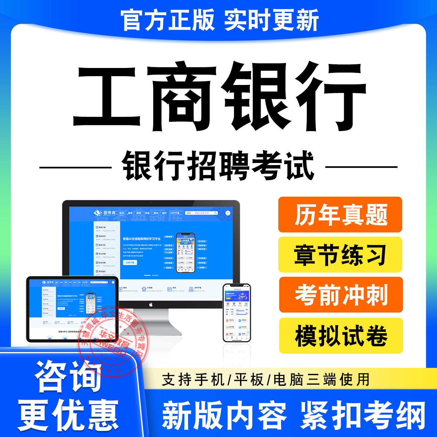 2026工商银行招聘春招秋招校招社招笔试面试考试题库历年真题试卷