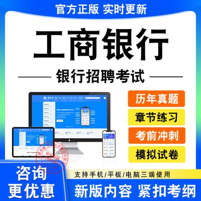 2026工商银行招聘春招秋招校招社招笔试面试考试题库历年真题试卷
