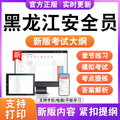 2026年黑龙江安全员考试题库ABC123证历年真题模拟试卷新大纲电子