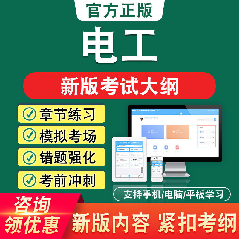 电工进网作业许可特种类建筑电工高压类低压类备考题库章节模拟题