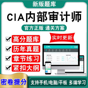 2026国际注册内部审计师CIA考试题库审计基础知识实务要素真题库